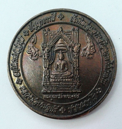 เหรียญพระพุทธรัตนพระเจดีย์ หลวงพ่อประสิทธิ์ ปุญญมากโร วัดป่าหมู่ใหม่ ปี 2554