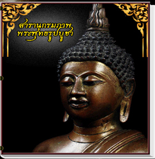 สารานุกรมภาพพระพุทธรูปบูชา ๓๖๐ ภาพ (E-BOOK)