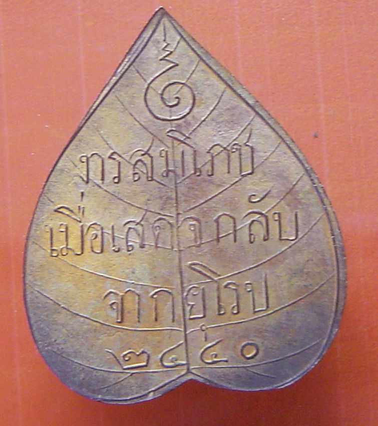 เหรียญพระพุทธชินสีห์ 