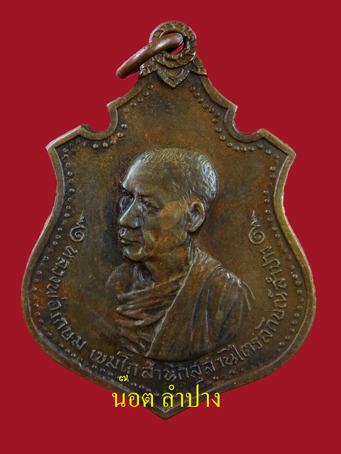 เหรียญ กองพันเชียงใหม่ ค่ายกาวีละ หลวง พ่อ เกษม เขมโก เนื้อทองแดง ปี 18 สภาพสวย ครับ