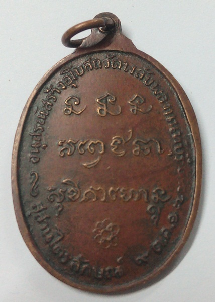 เหรียญ วัดพลับพลา ปี 2517 เนื้อทองเเดง เบาๆ 650- ครับ