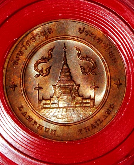เหรียญที่ระฤกษืประจำจังหวัด ลำพูน รูปพระนางจามเทวี  เพื่อถวายปัจจัยในการบูรณะพระธาตุ วัดพระธาตุจอมแจ
