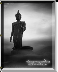 สารานุกรมเหรียญนิยมหลัง พ.ศ.๒๕๐๐ (E-BOOK)