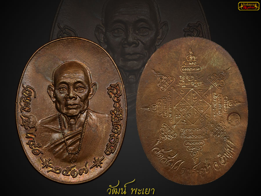 เหรียญครูบาชุ่ม โพธิโก ปี ๒๕๑๗ เนื้อทองแดงบล็อคตาครึ่ง