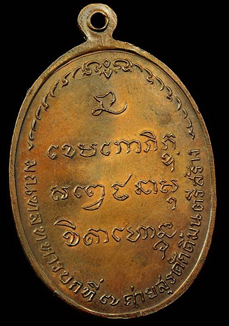 เหรียญ มทบ. ปี 18 เนื้อทองแดง