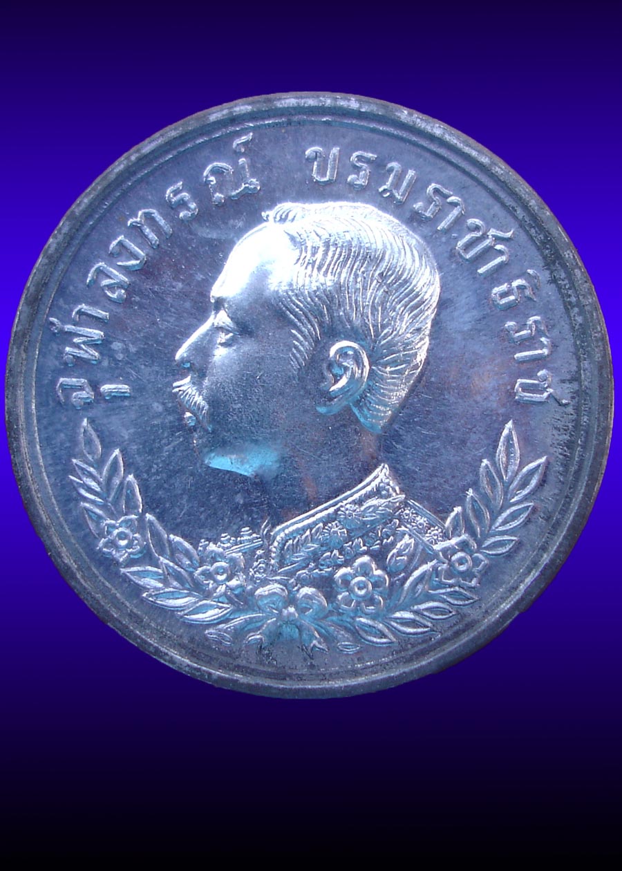 เหรียญ ร.5 ปราบฮ่อ เนื้อเงิน หลวงพ่อเกษม ปี 36