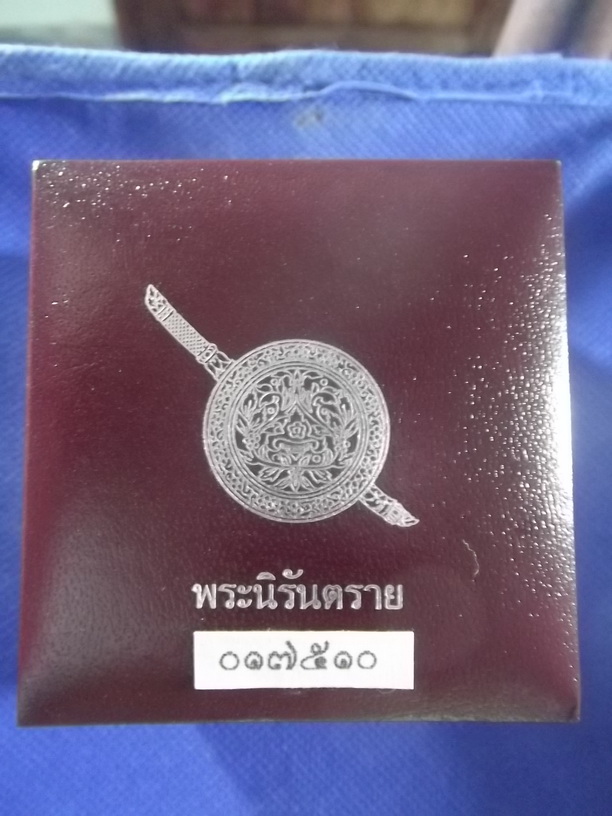 พระกริ่งนิรันตราย เนื้อสัมฤทธิ์ สำนักงานตำรวจแห่งชาติ องค์ที่ 2