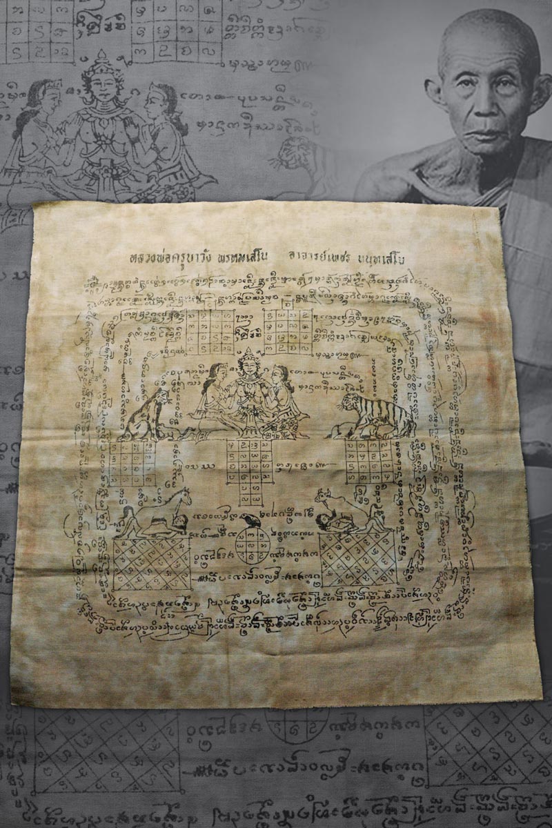 ผ้ายันต์ม้าเสพนาง หลวงพ่อครูบาวัง