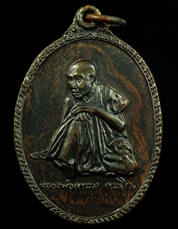 เหรียญนั่งหนาว (ชันเข่า) ปี2517 เนื้อทองแดง ตอกโค้ด ก. หายาก ครับ
