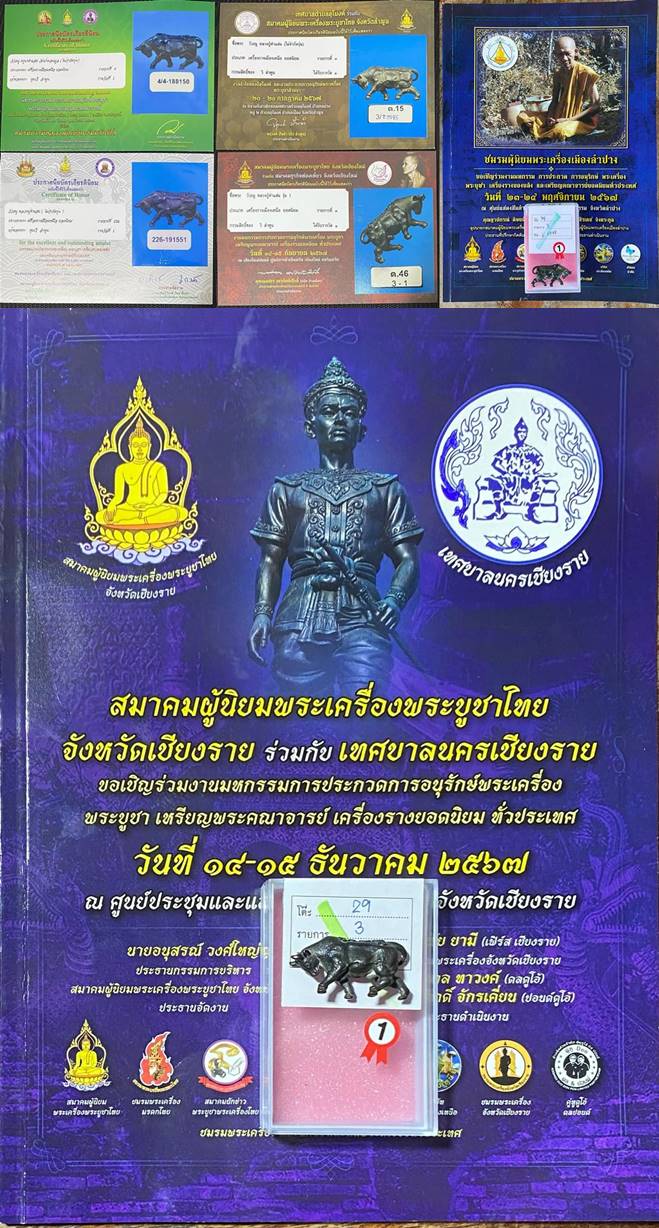 วัวธนูหลวงปู่คำแสน รุ่น 1 ( 6 แชมป์ )