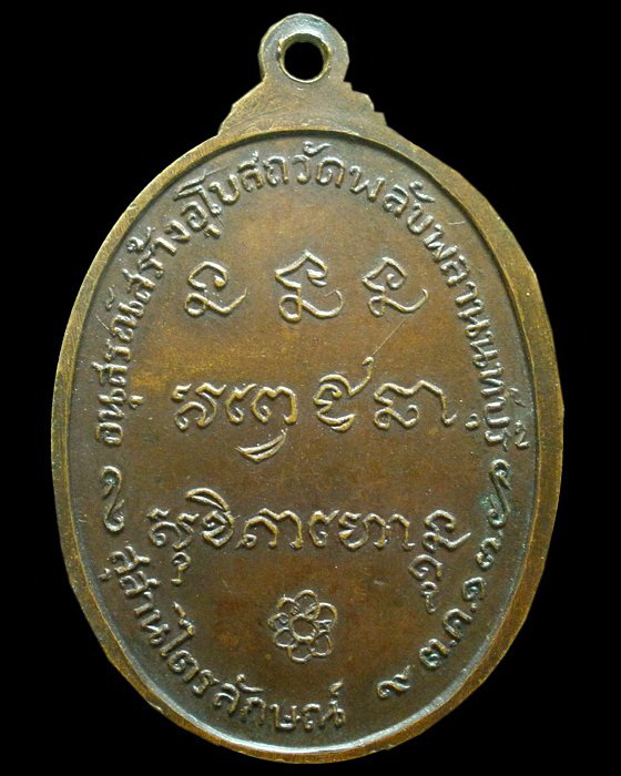 เหรียญพลับพลา17เนื้อทองแดง(เหรียญที่3)
