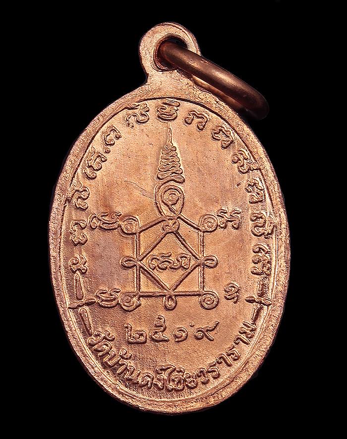 เหรียญพระสิวลี ปี ๒๕๑๙