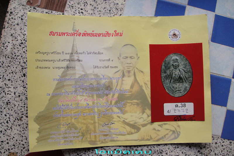 เหรียญครูบาศรีวิชัย 2482