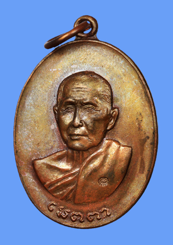 เหรียญเมตตา หลวงปู่สิม ปี2517 ทองแดงผิวไฟ เนื้อจัดออกนวะโลหะ ครับ