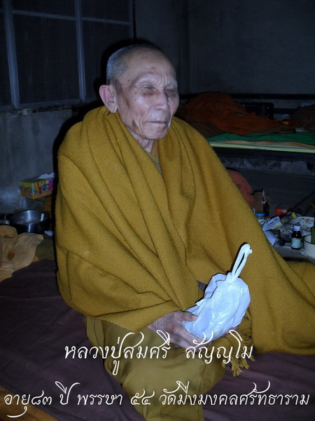 หลวงปู่สมศรี สัญโม วัดมิ่งมงคลศรัทธาราม ลำปาง มรณภาพ