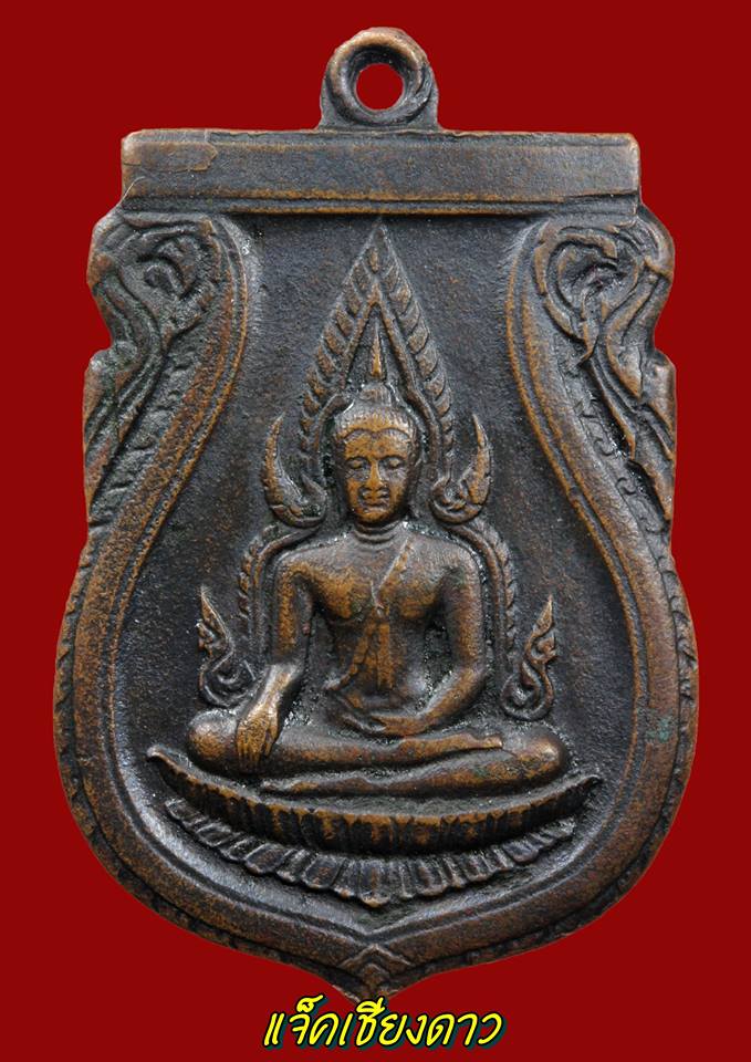 เหรียญพระพุทธชินราช รุ่นอินโดจีน วัดสุทัศน์ ปี 2485 (พิมพ์สระอะจุด)
