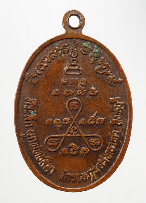 เหรียญหลวงพ่อจวน วัดหนองสุ่ม จ.สิงห์บุรี (ที่ระลึกผูกพัทธสีมา วัดราษฎร์ศรัทธาทำ) 160.
