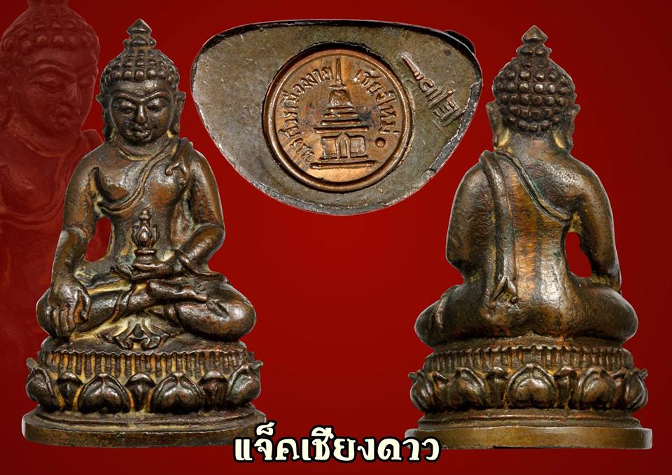 พระกริ่งนเรศวรเมืองงาย ปี ๒๕๑๒