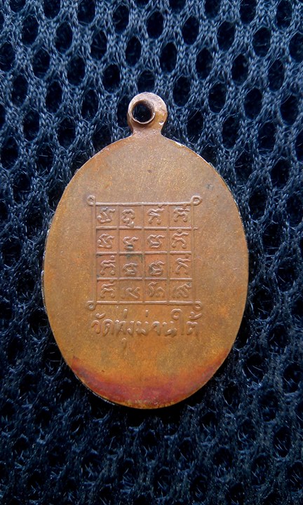 เหรียญครูบานันตา นันโท ปี 2506 บล็อคสองตา ครูบาโถปลุกเสกพร้อมสายครูบา