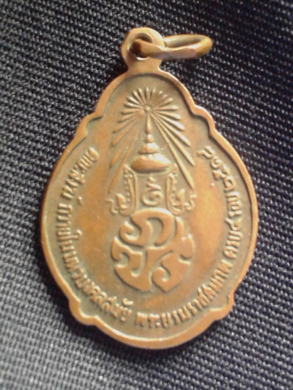 เหรียญพระบรมราชสมภพครบ๔รอบปี2518