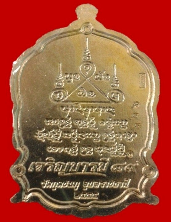 เหรียญเจริญบารมี 89 เนื้อทองขาว ลงยาสีแดง หลวงปู่คำบุ คุตตะจิตโต สวยวิ้งๆ