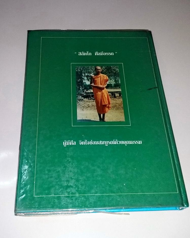 หนังสือหลวงพ่อเกษม จ.ลำปาง เล่มเขียว เคาะเดียวครับ