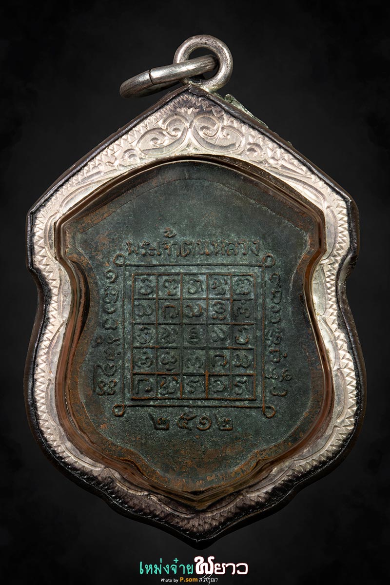 เหรียญพระเจ้าตนหลวง ปี2512 บล็อกหายาก