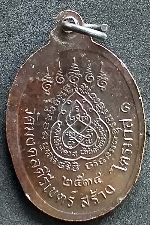 เหรียญไตรมาสครูบาสร้อย ปี34