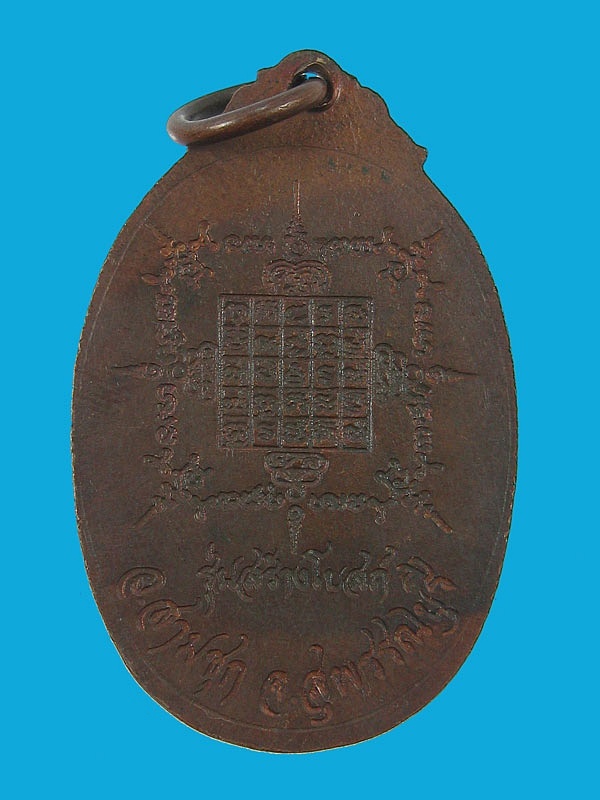 เหรียญพระครูปลัดโสภณ วัดหนองบัวทอง จังหวัดสุพรรณบุรี ปีพ.ศ2518