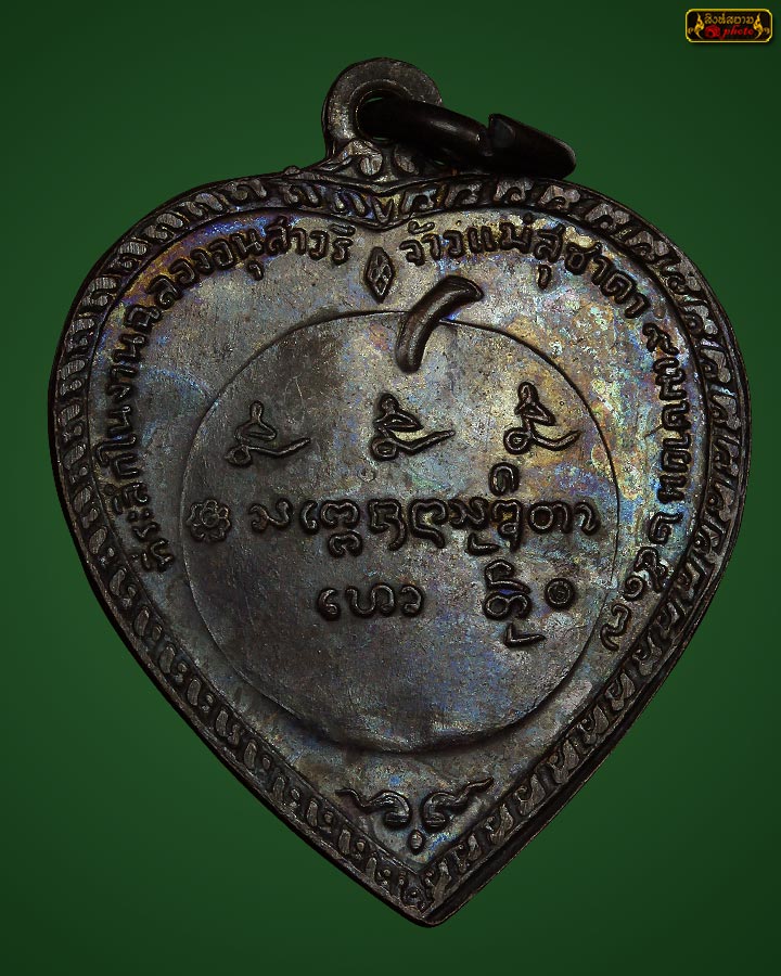 เหรียญแตงโม ปี17 บล็อค ษ ขีด สวยเดิมๆ เคาะเดียว