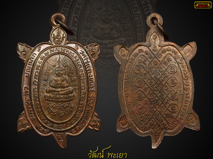 เหรียญพญาเต่าเรือนหลวงปู่หลิว วัดไร่แตงทอง รุ่นปลดหนี้ 2 เนื้อนวโลหะ ปี 2540 ( 1 ใน 499 )