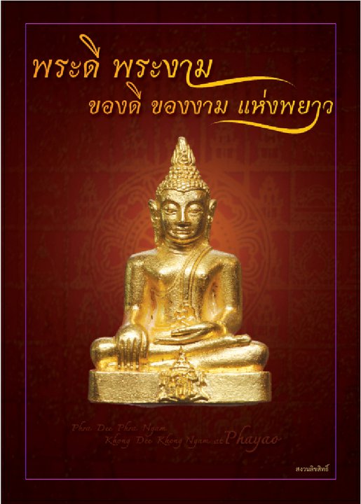 หนังสือ" พระดี พระงาม ของดี ของงาม แห่งพยาว"