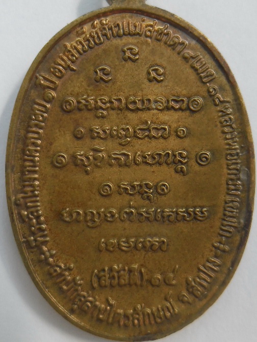 เหรียญกิ่งไผ่ ปี14 ราคาเบาๆ-650-