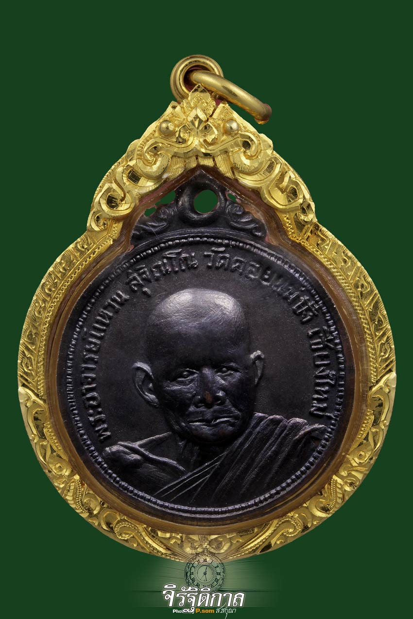 เหรียญ หลวงปู่แหวน ทอ.1 ปี2514