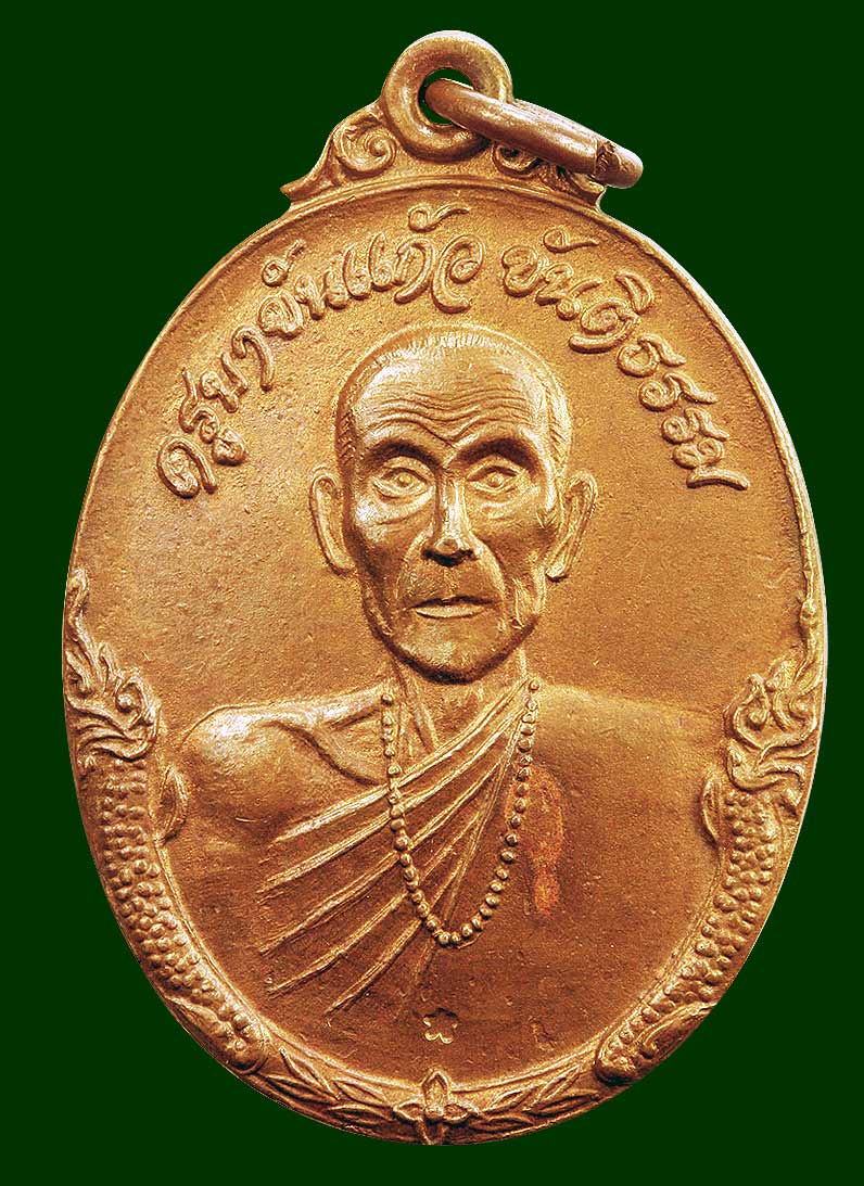 เหรียญครูบาขันแก้ว อุตตฺโม รุ่นแรก เนื้อทองระฆัง