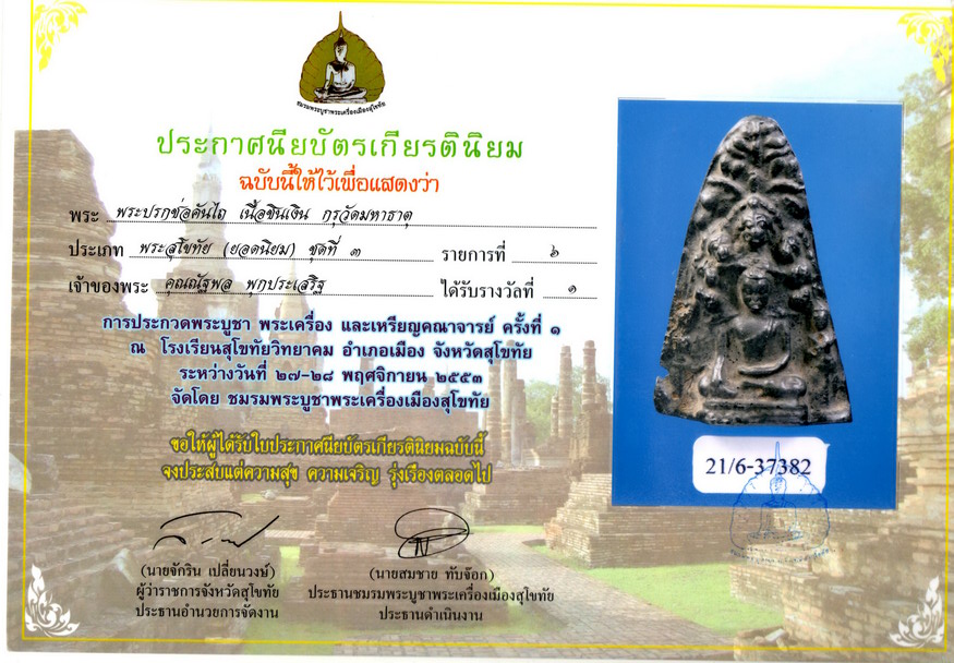 ใบประกาศนียบัตรเกียรตินิยม