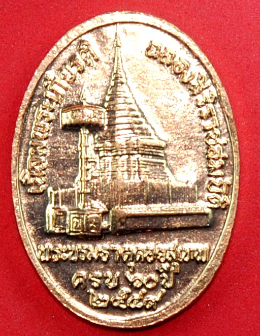 เหรียญครูบาศรีวิชัย วัดดอยสุเทพ 2549 เพื่อถวายปัจจัยในการบูรณะพระธาตุ วัดพระธาตุจอมแจ้ง อ.ปาย