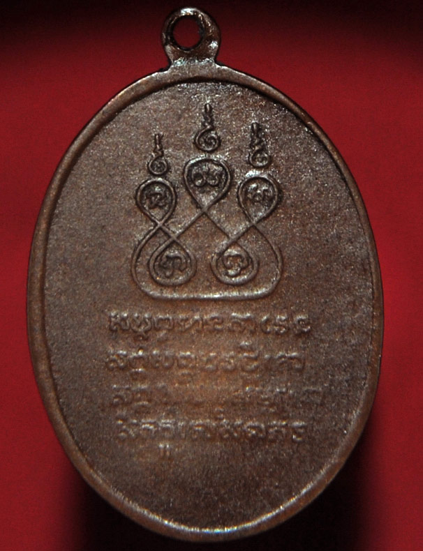 ครูบาศรีวิชัยหัวชนขอบ 2482 วัดจามเทวี  เหรียญเก่าหายาก