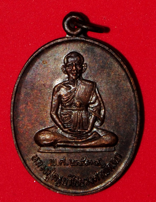 เหรียญครูบาชัยยะวงศาพัฒนา  นังสมาธิเต็มองค์ 2534 เพื่อถวายปัจจัยในการบูรณะพระธาตุ วัดพระธาตุจอมแจ้ง 
