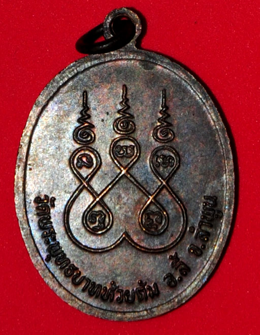 เหรียญครูบาชัยยะวงศาพัฒนา  นังสมาธิเต็มองค์ 2534 เพื่อถวายปัจจัยในการบูรณะพระธาตุ วัดพระธาตุจอมแจ้ง 
