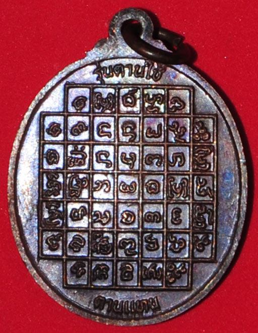 เหรียญครูบาชัยยะวงศาพัฒนา  รุ่น ตานใช้ตานแทน เพื่อถวายปัจจัยในการบูรณะพระธาตุ วัดพระธาตุจอมแจ้ง อ.ปา