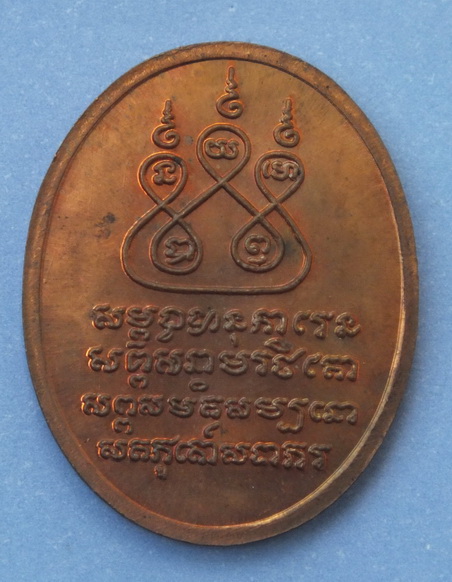 เหรียญครูบาศรีวิชัย สโมสรไลออนส์ โฮสท์ สร้าง ปี2537 