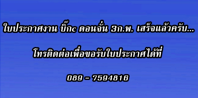 เสร็จแล้วครับ... ใบประกาศงานห้างบิ๊กซีดอนจั่น 3 ก.พ. 2556