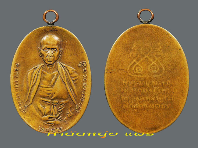 เหรียญครูบาศรีวิไชย พ.ศ.2482 พิมพ์ 3 ชาย