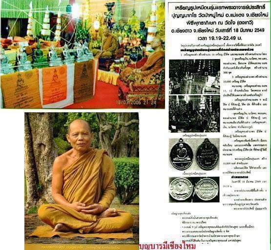 ผ้ายันต์ฯลพ.ประสิทธิ์ วัดป่าหมู่ใหม่ปี49