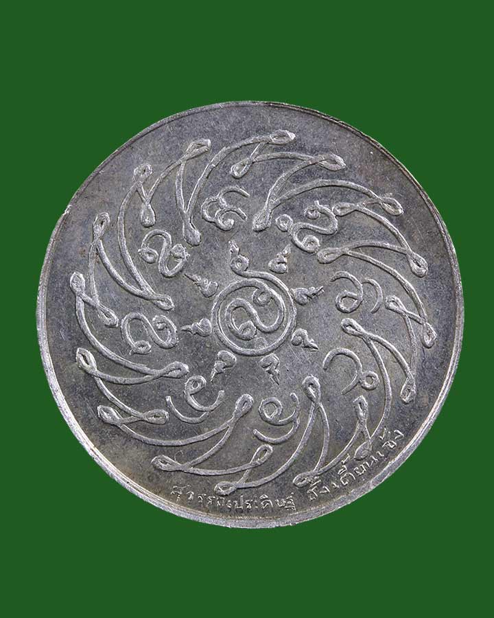 เหรียญพระแก้วมรกต ปี พ.ศ 2475 เนื้อเงิน