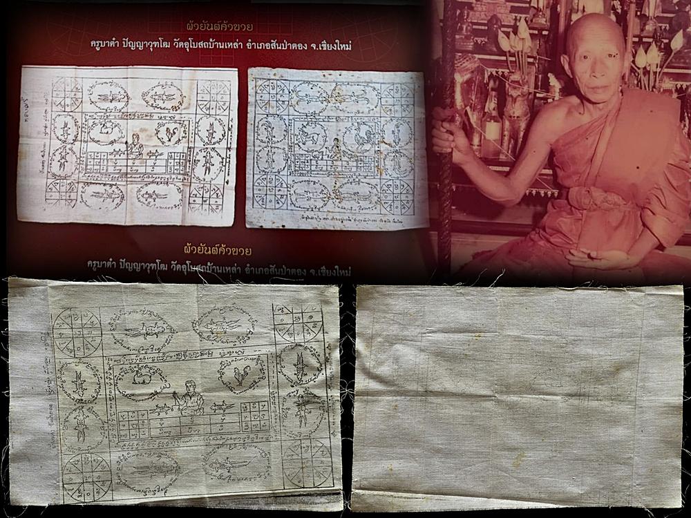 ผ้ายันต์ค้าขายครูบาต๋า ปัญญาวุฒโฑ วัดบ้า