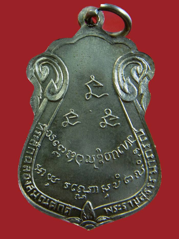 เหรียญเสมา ร่มเกล้า (เลื่อนสมณศักดิ์) ปี30 หลวงพ่อเกษม เขมโก ปลุกเสก เนื้ออัลปาก้า (2)