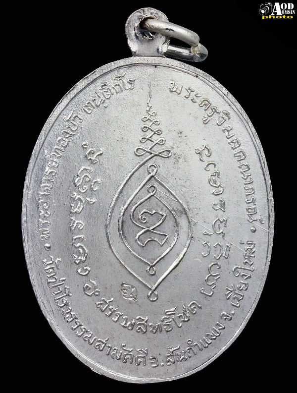 เหรียญหลวงปู่ทองบัว ตัน​ติก​โร​ ​ปี17