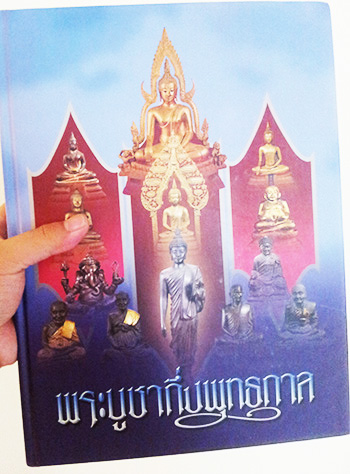 หนังสือ พระบูชากึ่งพุทธกาล งานประกวดของ นักเรียนเตรียมทหาร รุ่นที่ 11 ปกแข็งสวยทั้งเล่ม หายากมาก 